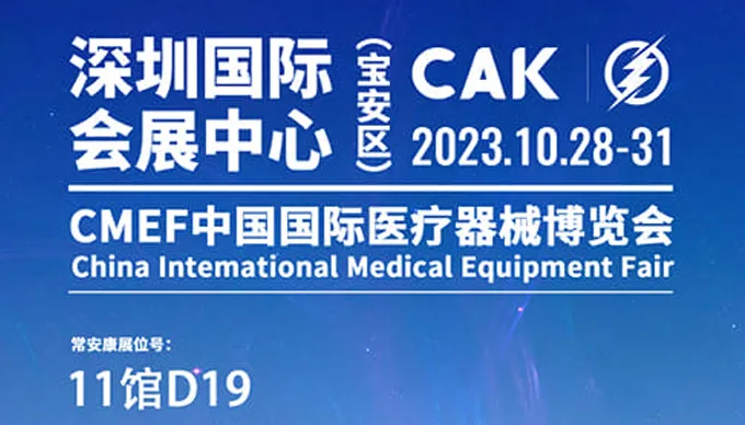 CMEF Shenzhen